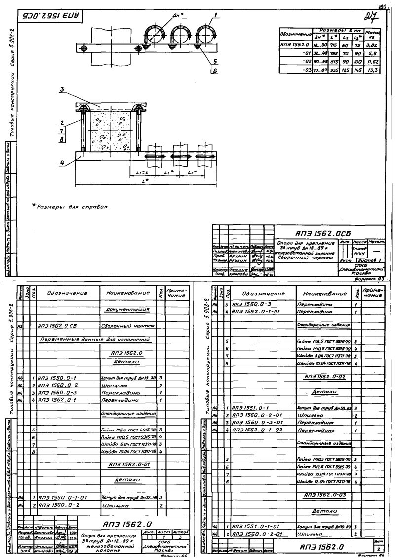Серия 5.908-2. Страница 26