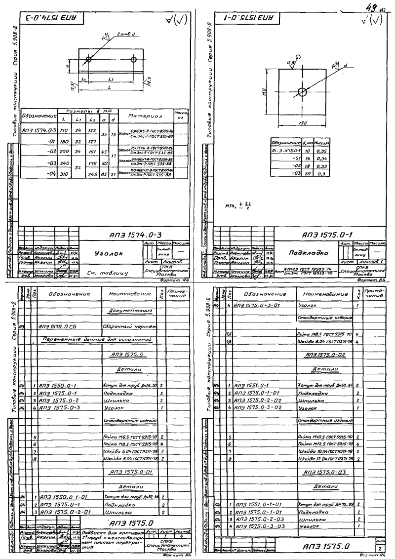 Серия 5.908-2. Страница 48
