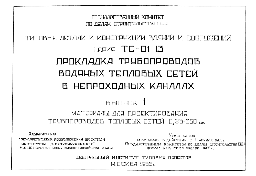 Серия ТС-01-13 выпуск 1. Страница 03