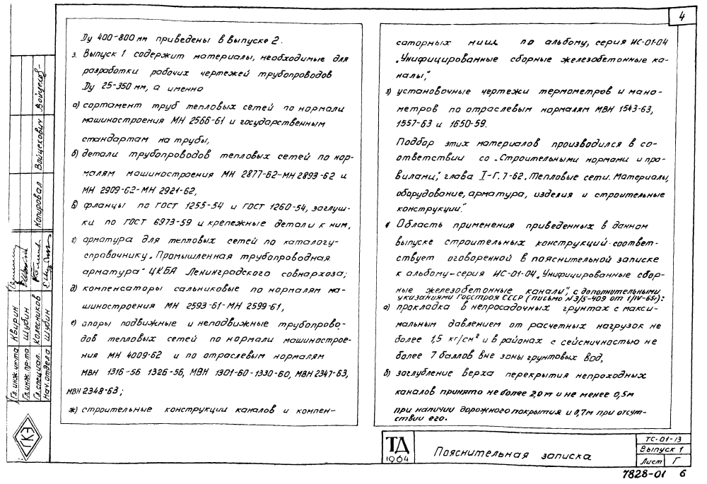 Серия ТС-01-13 выпуск 1. Страница 07