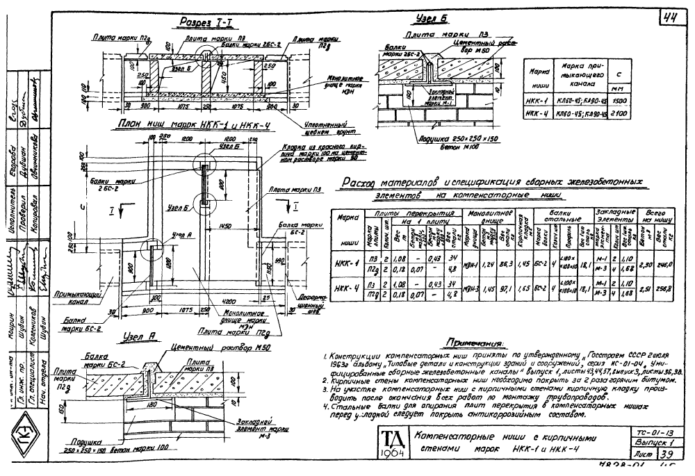 Серия ТС-01-13 выпуск 1. Страница 47