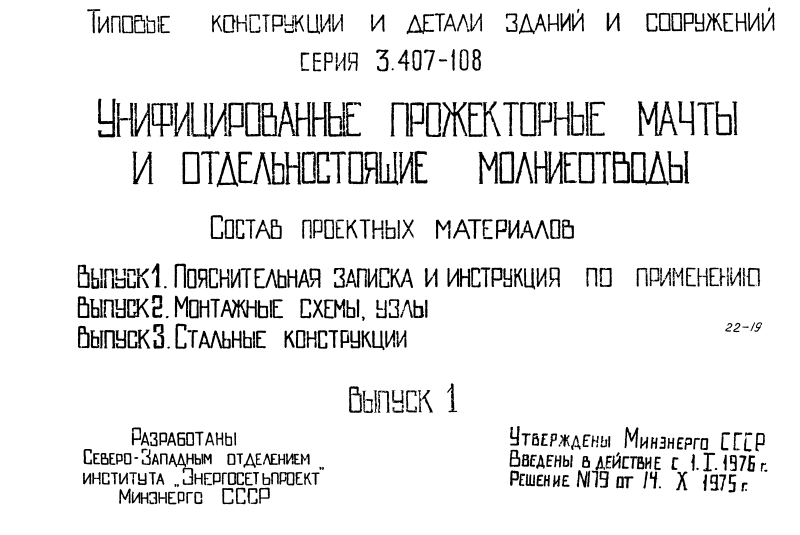 Cерия 3.407-108 выпуск 1. Страница 01