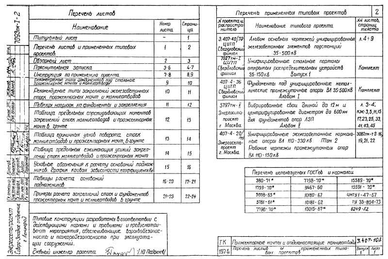 Cерия 3.407-108 выпуск 1. Страница 02