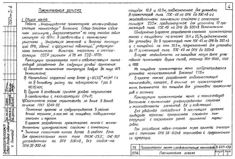 Cерия 3.407-108 выпуск 1. Страница 04