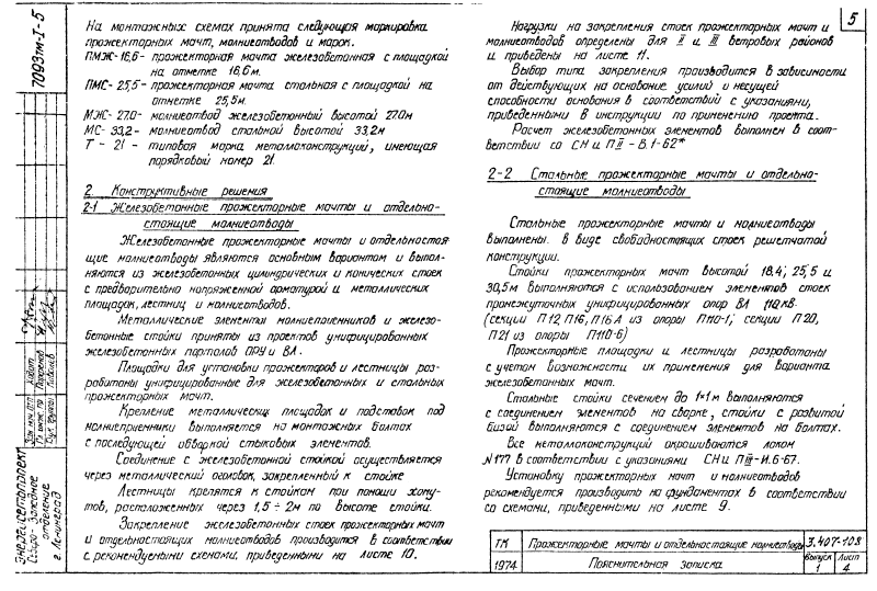 Cерия 3.407-108 выпуск 1. Страница 05