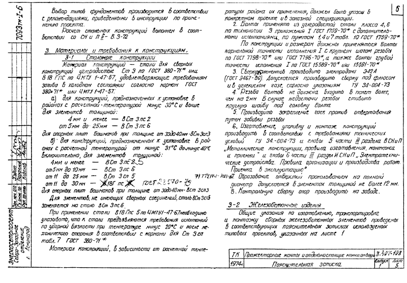 Cерия 3.407-108 выпуск 1. Страница 06