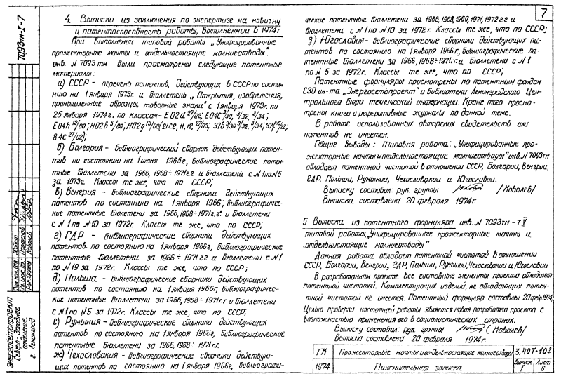 Cерия 3.407-108 выпуск 1. Страница 07