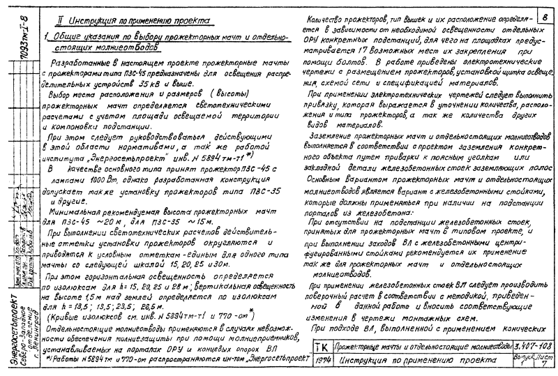 Cерия 3.407-108 выпуск 1. Страница 08