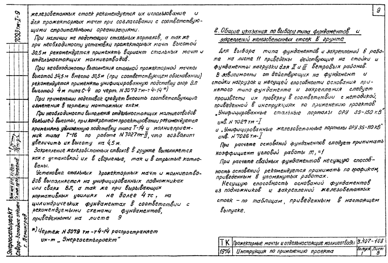 Cерия 3.407-108 выпуск 1. Страница 09