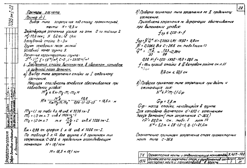 Cерия 3.407-108 выпуск 1. Страница 22
