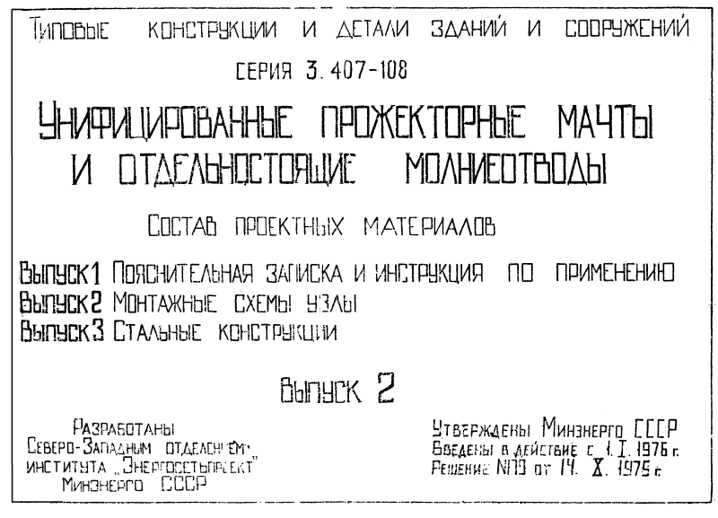 Cерия 3.407-108 выпуск 2. Страница 01