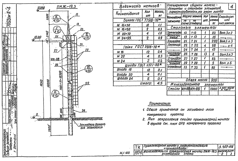 Cерия 3.407-108 выпуск 2. Страница 04