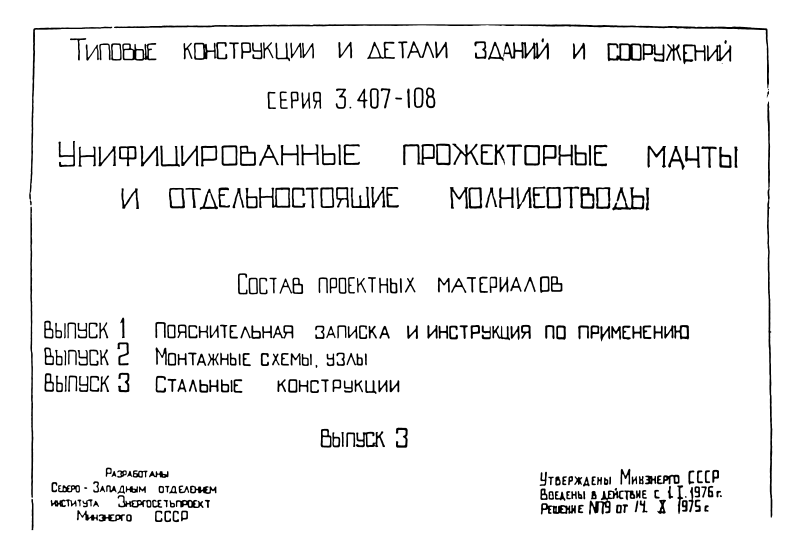 Cерия 3.407-108 выпуск 3. Страница 01