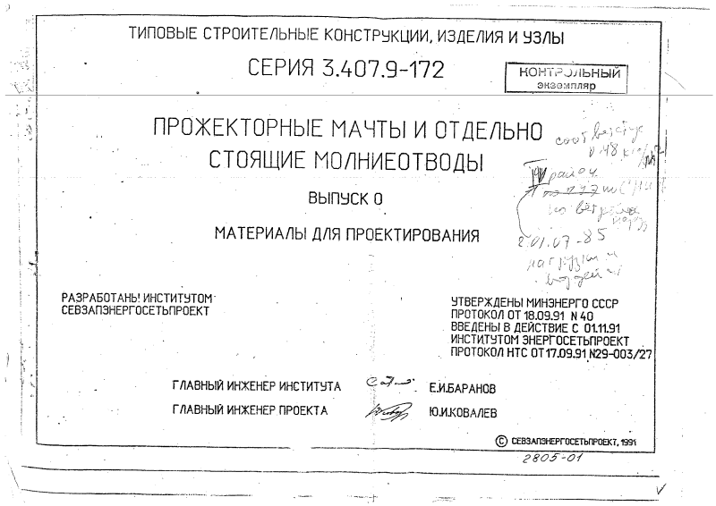 Серия 3.407.9-172 выпуск 0. Страница 01