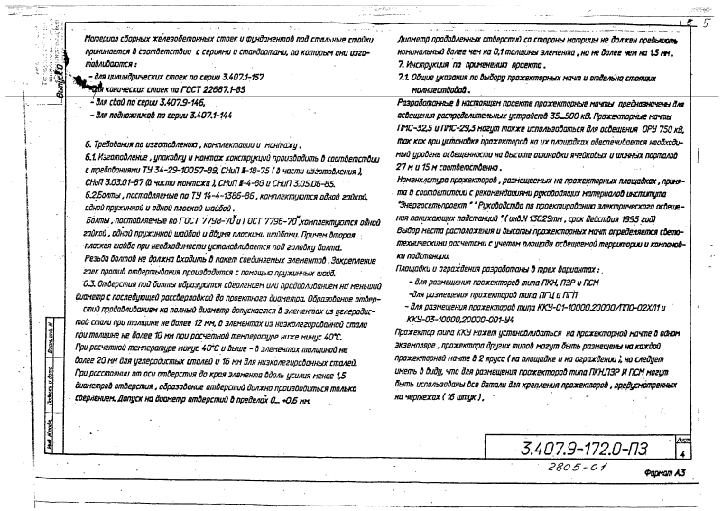 Серия 3.407.9-172 выпуск 0. Страница 06