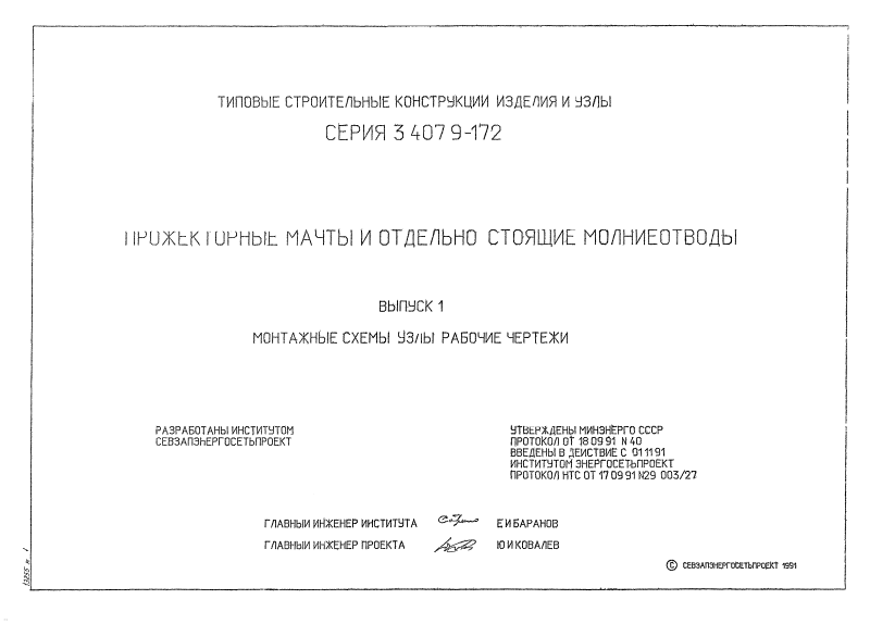 Серия 3.407.9-172 выпуск 1. Страница 01
