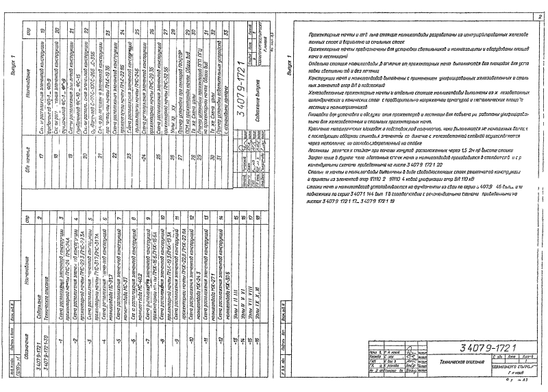 Серия 3.407.9-172 выпуск 1. Страница 02
