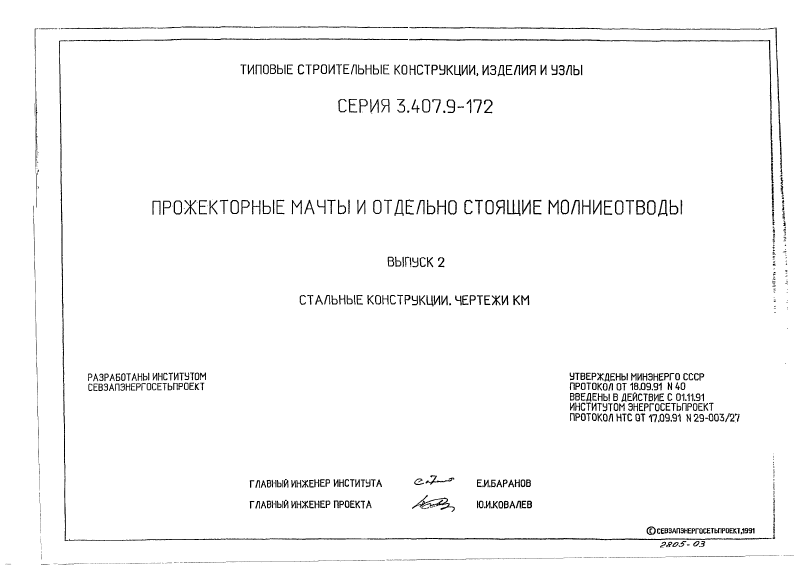 Серия 3.407.9-172 выпуск 2. Страница 01