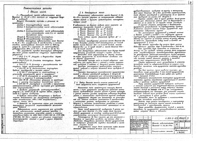 Серия 3.501.2-123 выпуск 1 альбом 1. Страница 03