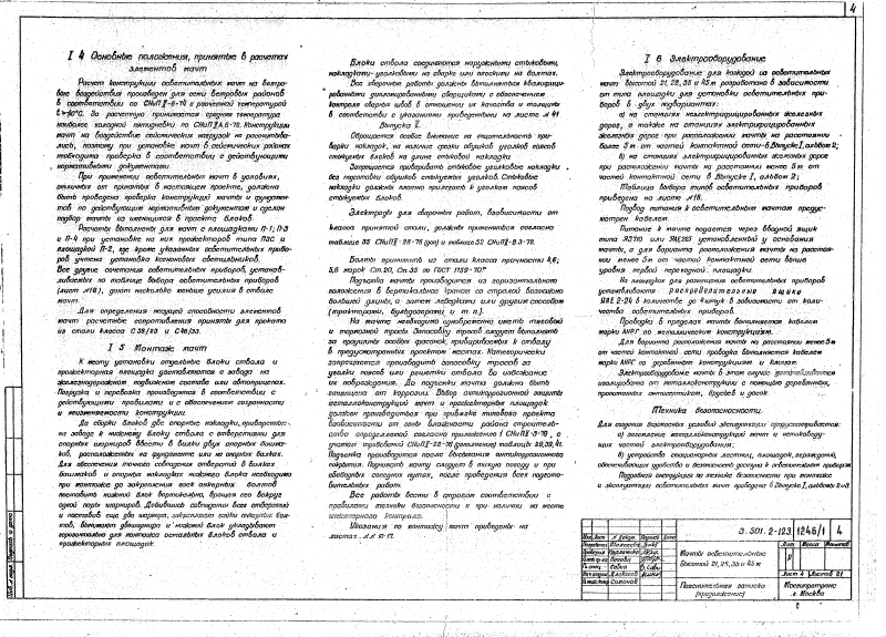 Серия 3.501.2-123 выпуск 1 альбом 1. Страница 04