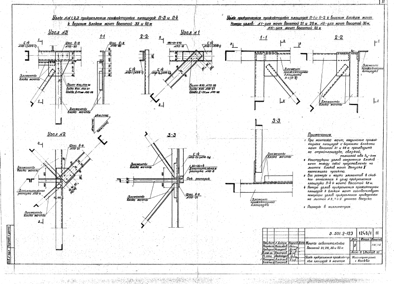 Серия 3.501.2-123 выпуск 1 альбом 1. Страница 11