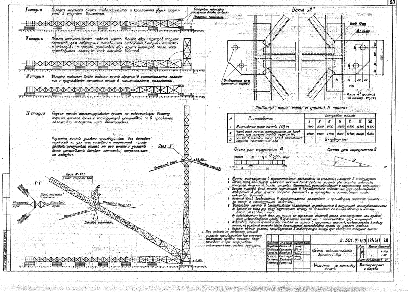 Серия 3.501.2-123 выпуск 1 альбом 1. Страница 20