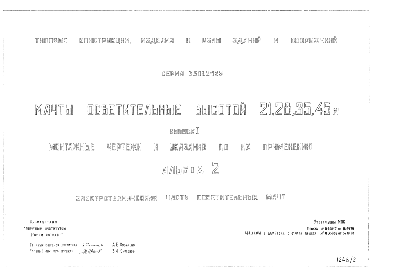Серия 3.501.2-123 выпуск 1 альбом 2. Страница 01