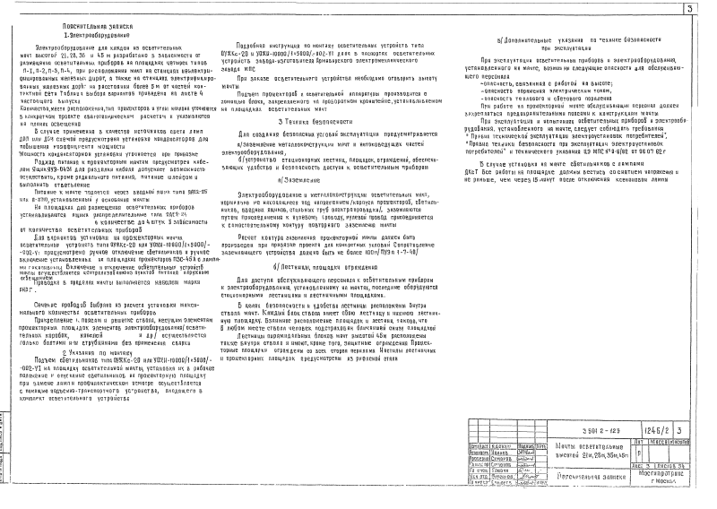 Серия 3.501.2-123 выпуск 1 альбом 2. Страница 03