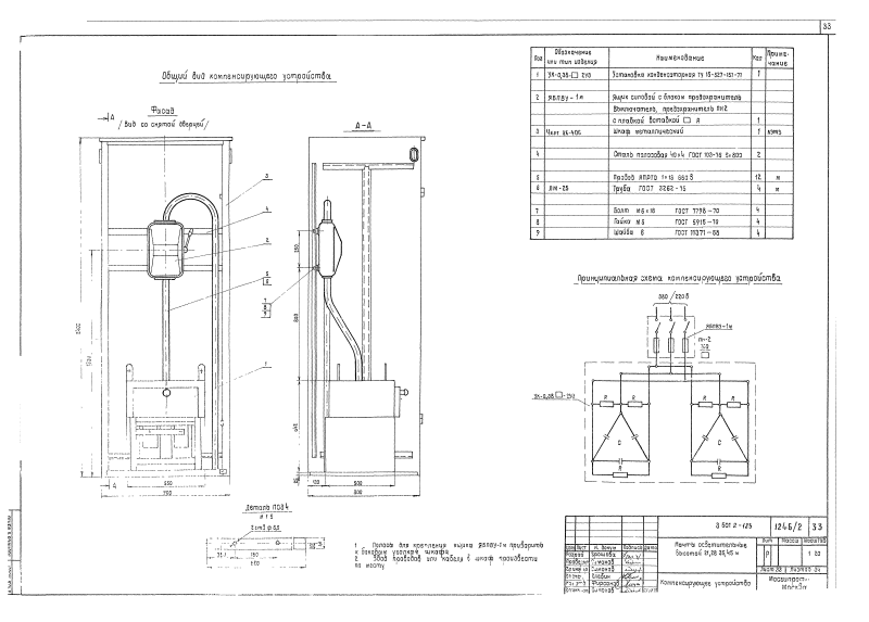 Серия 3.501.2-123 выпуск 1 альбом 2. Страница 33