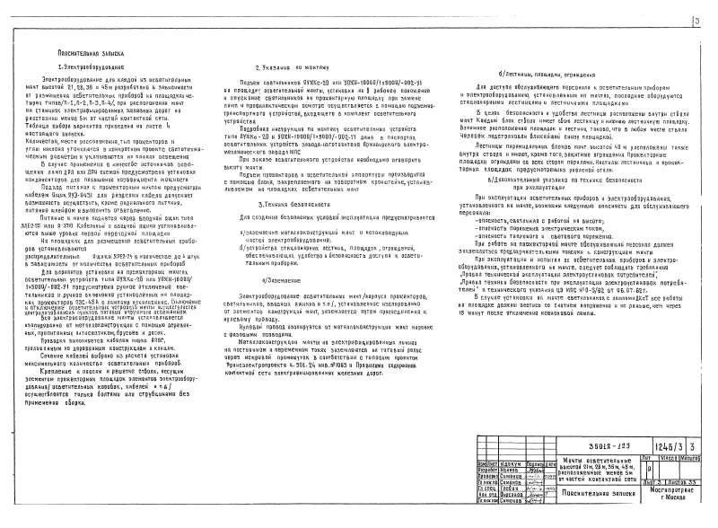 Серия 3.501.2-123 выпуск 1 альбом 3. Страница 03