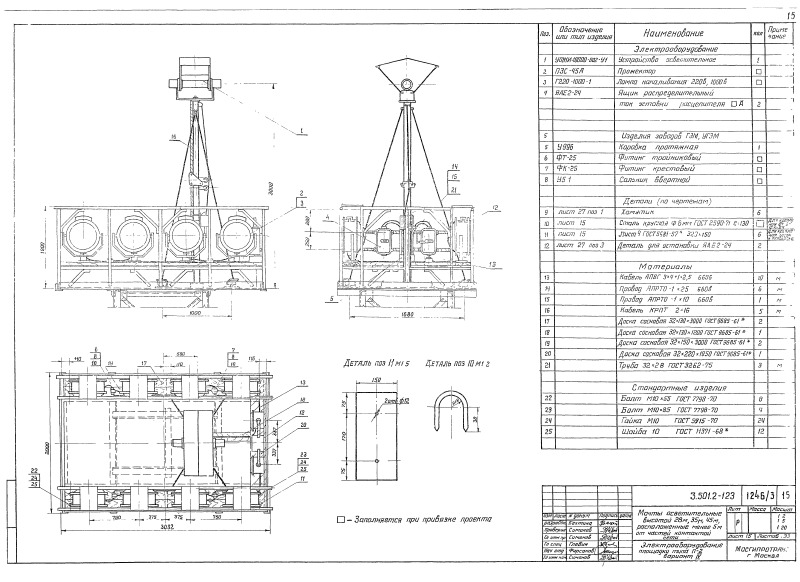 Серия 3.501.2-123 выпуск 1 альбом 3. Страница 15