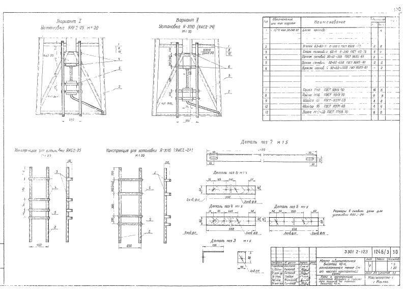 Серия 3.501.2-123 выпуск 1 альбом 3. Страница 30