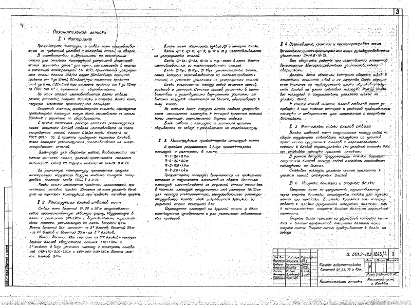 Серия 3.501.2-123 выпуск 2. Страница 03