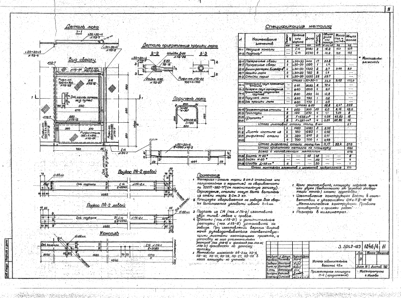 Серия 3.501.2-123 выпуск 2. Страница 11