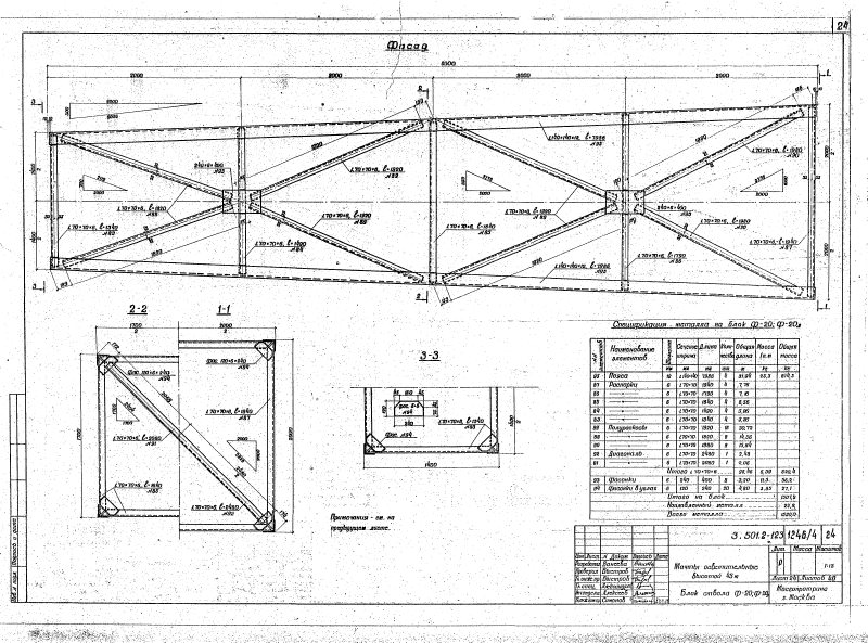 Серия 3.501.2-123 выпуск 2. Страница 23