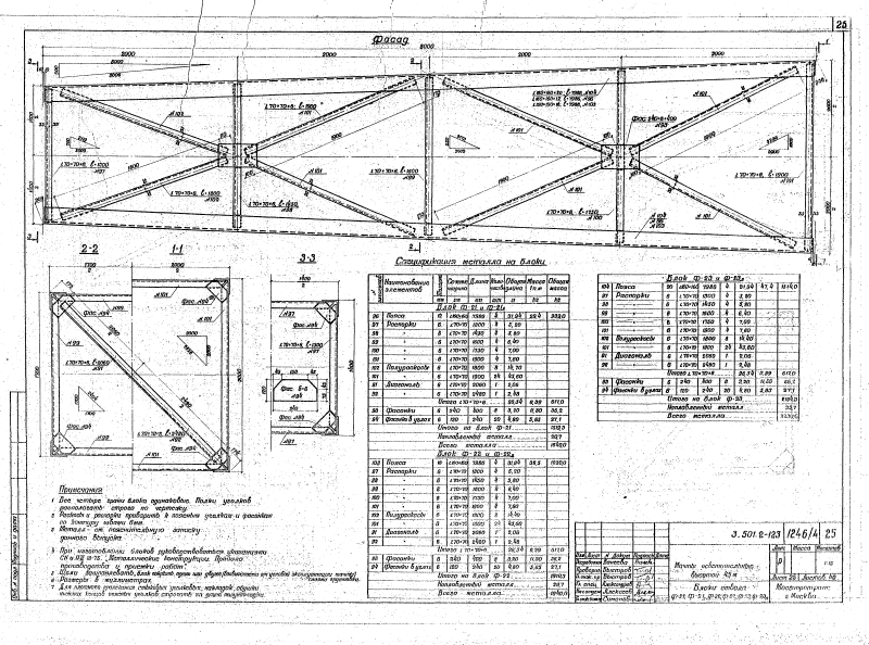 Серия 3.501.2-123 выпуск 2. Страница 25