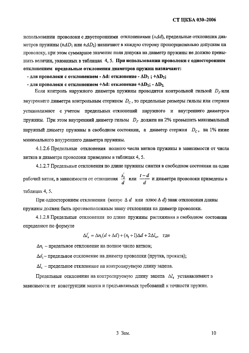 Стандарт ЦКБА 030-2006. Страница 5