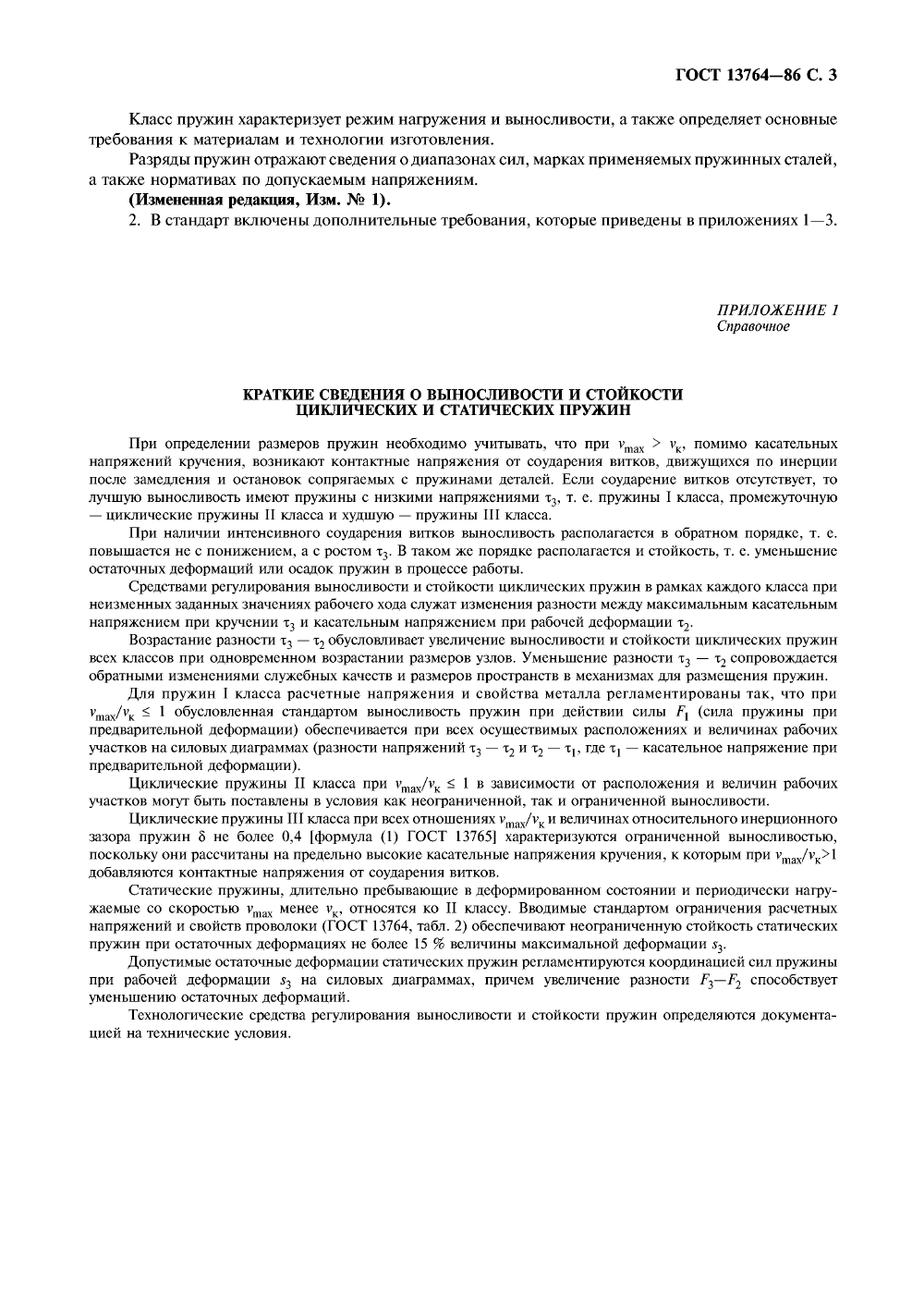 ГОСТ 13764-86. Страница 4