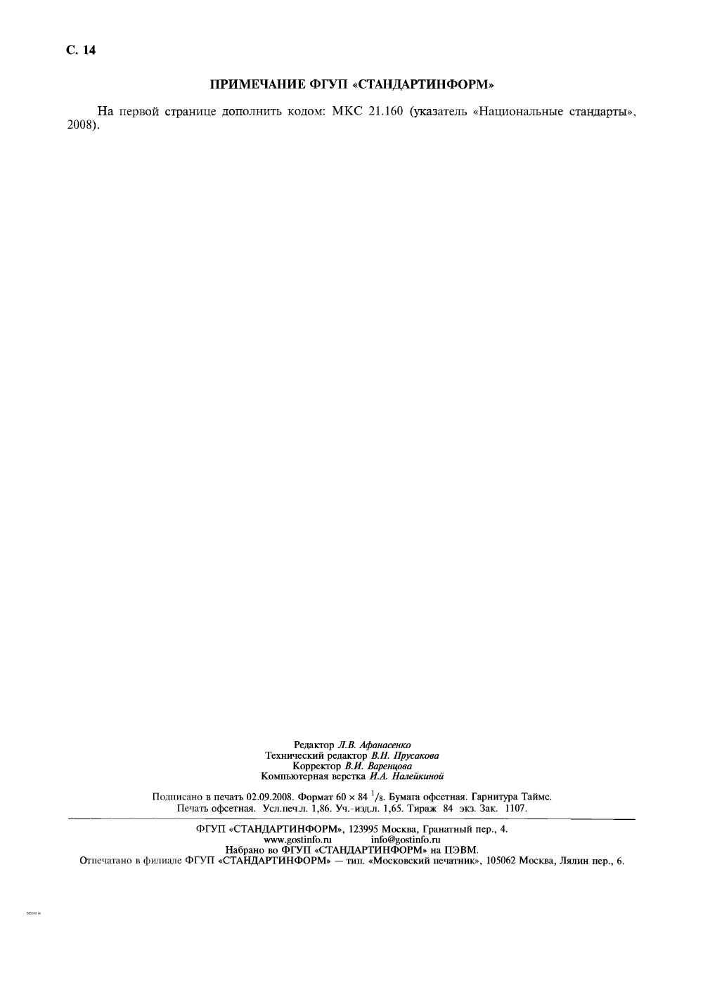 ГОСТ 13767-86. Страница 16