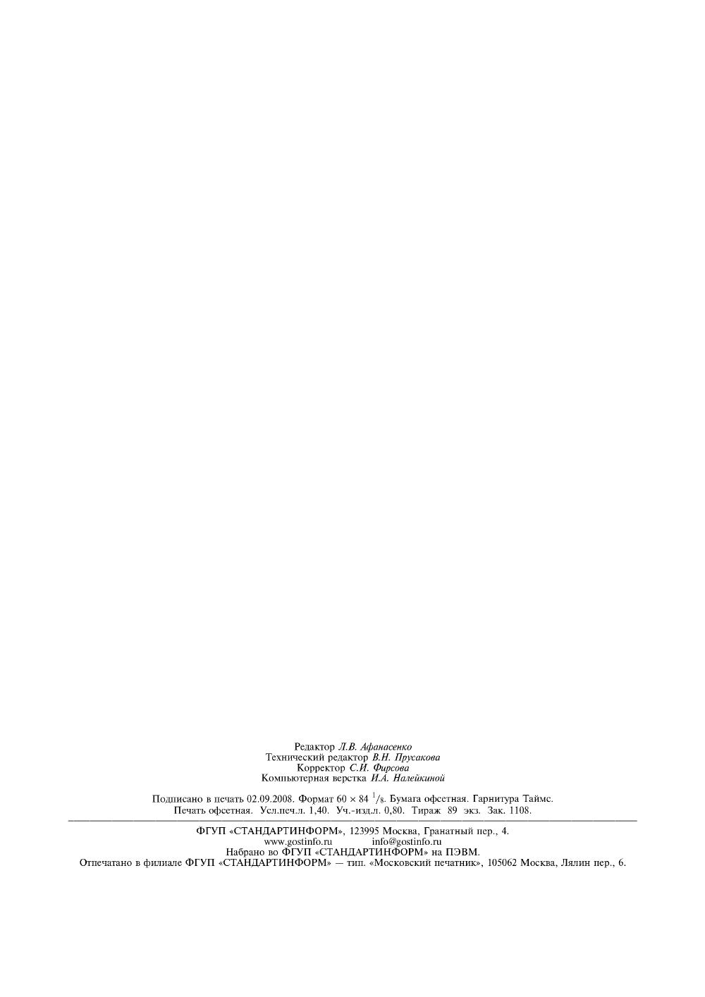 ГОСТ 13768-86. Страница 10