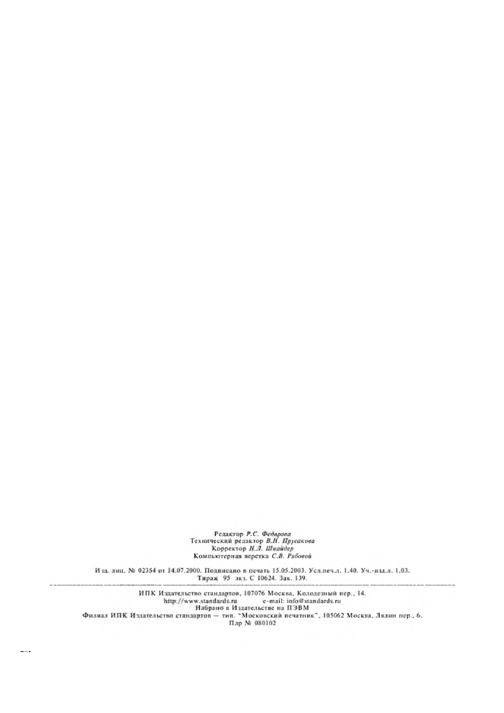 ГОСТ 13773-86. Страница 10
