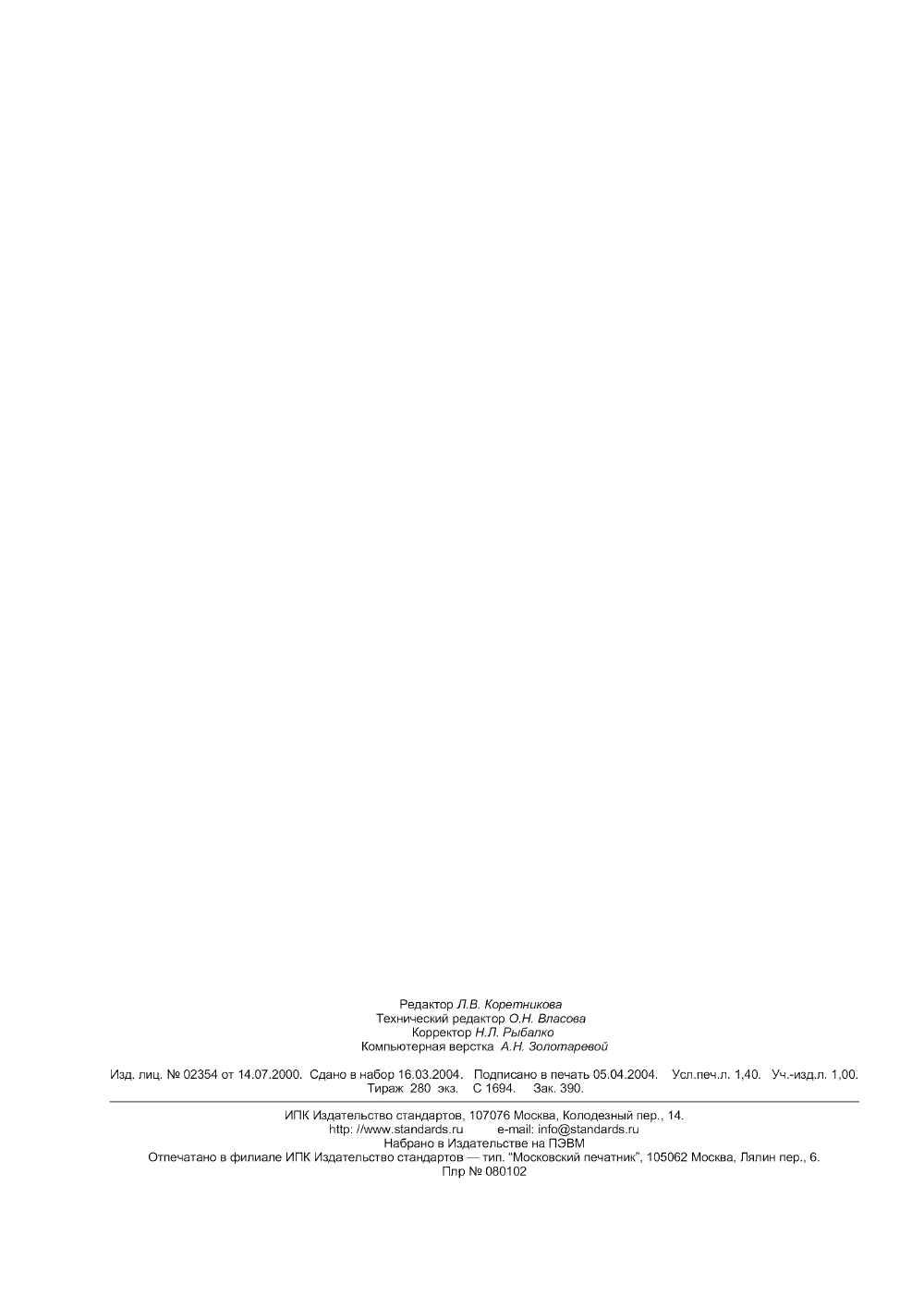 ГОСТ 1452-2003. Страница 12