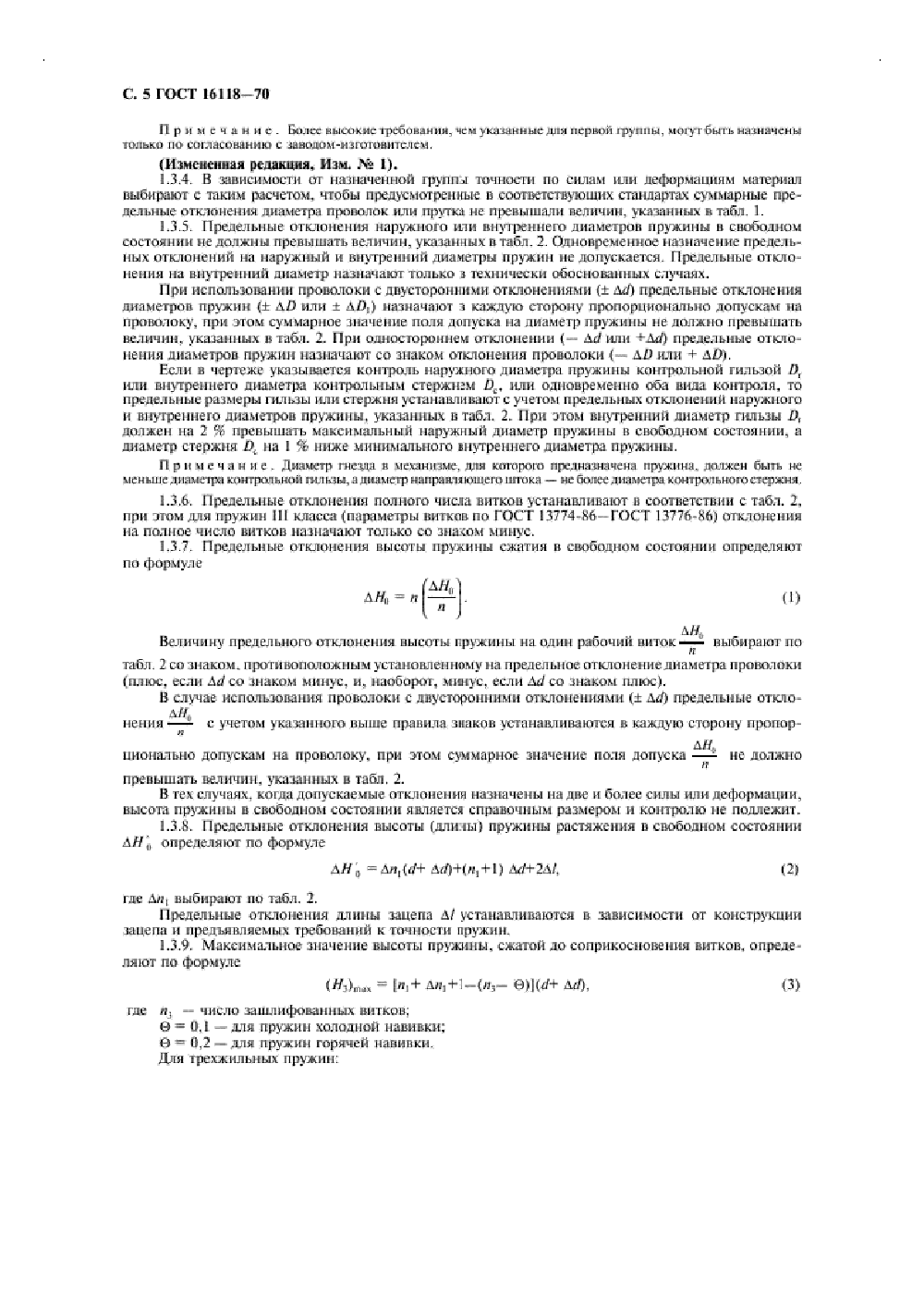 ГОСТ 16118-70. Страница 06