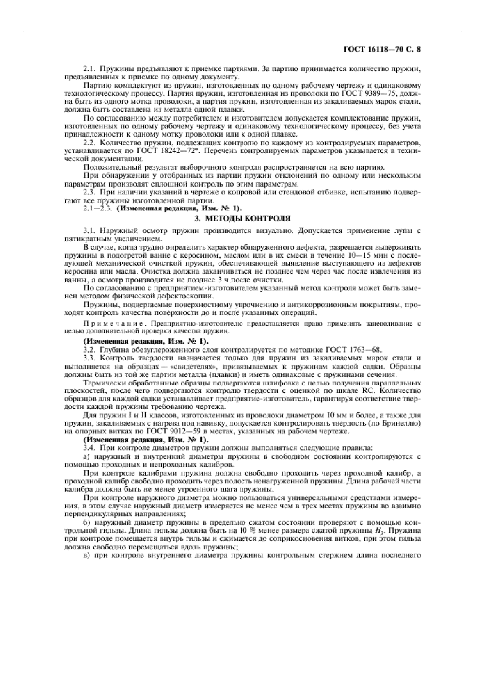 ГОСТ 16118-70. Страница 09