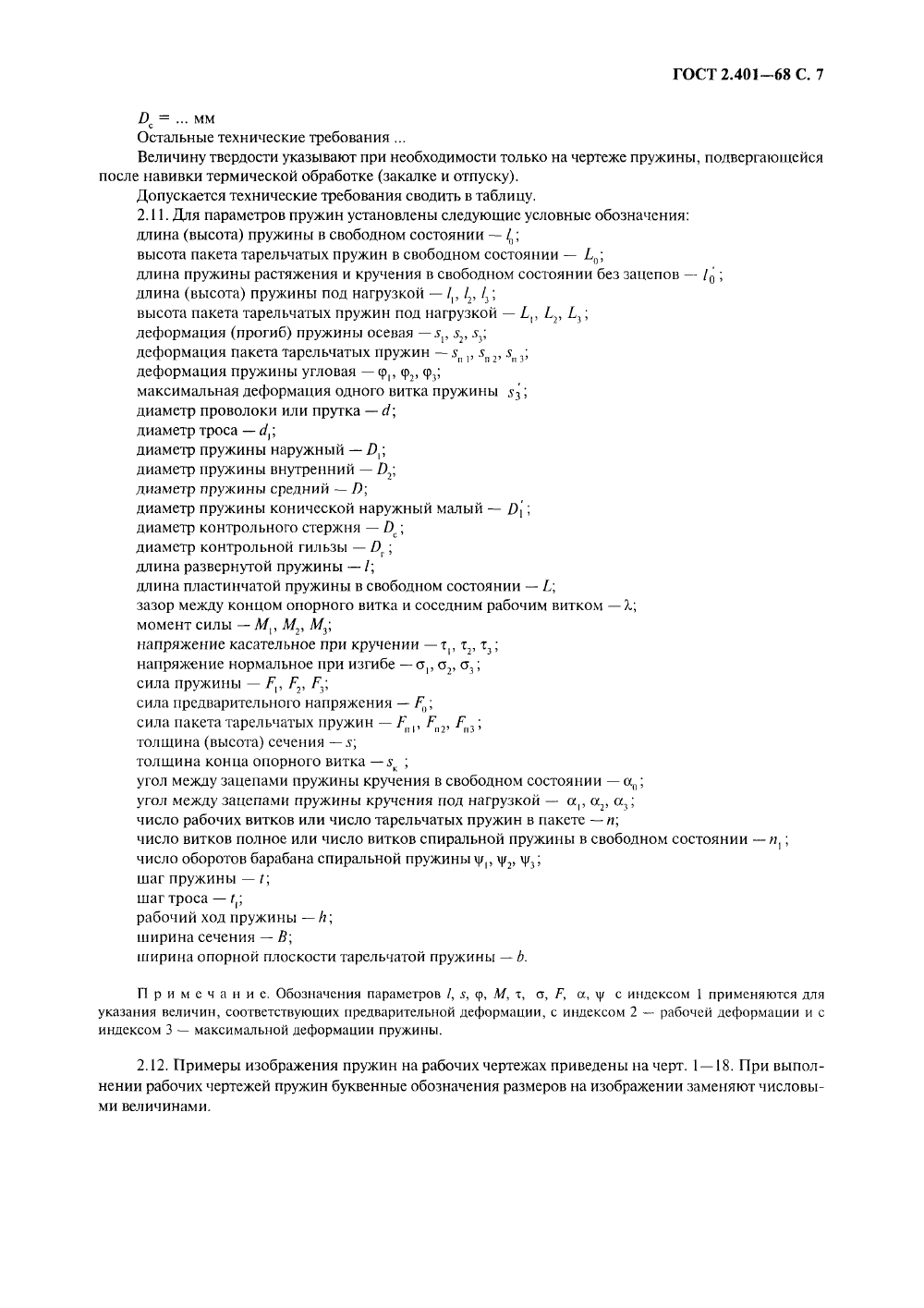 ГОСТ 2.401-68. Страница 09