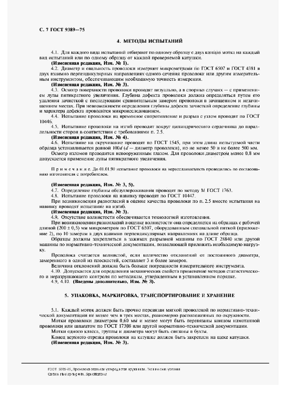 ГОСТ 9389-75. Страница 10
