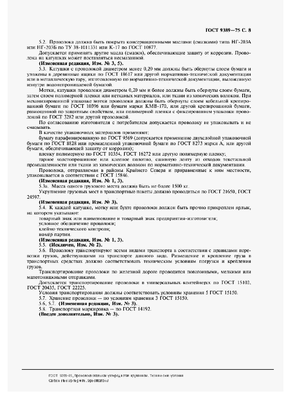 ГОСТ 9389-75. Страница 11