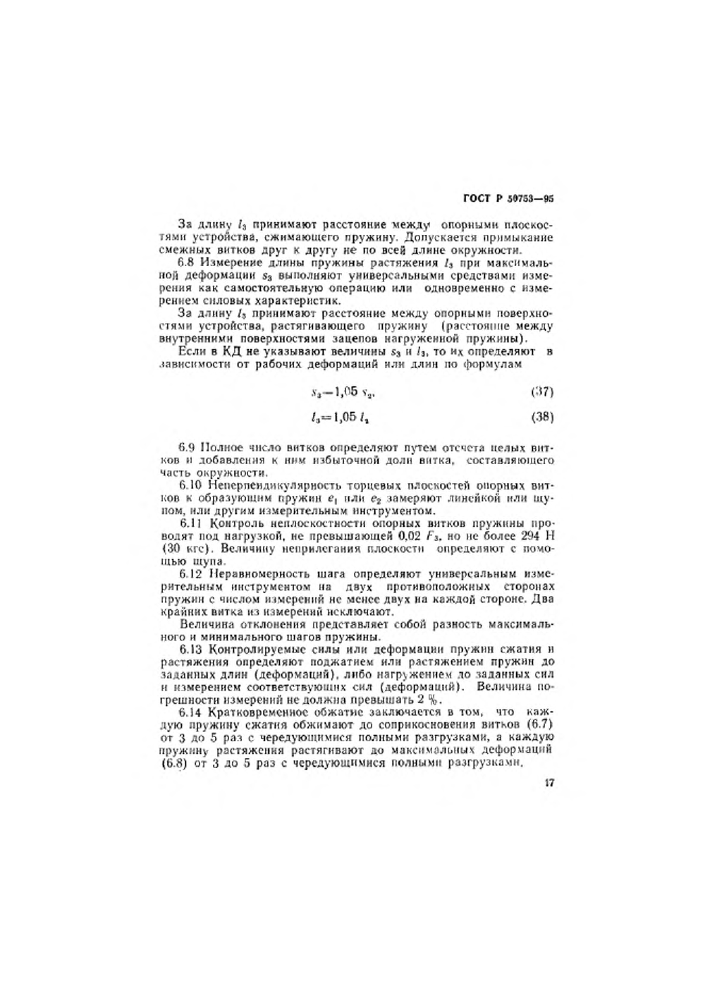 ГОСТ Р 50753-95. Страница 20