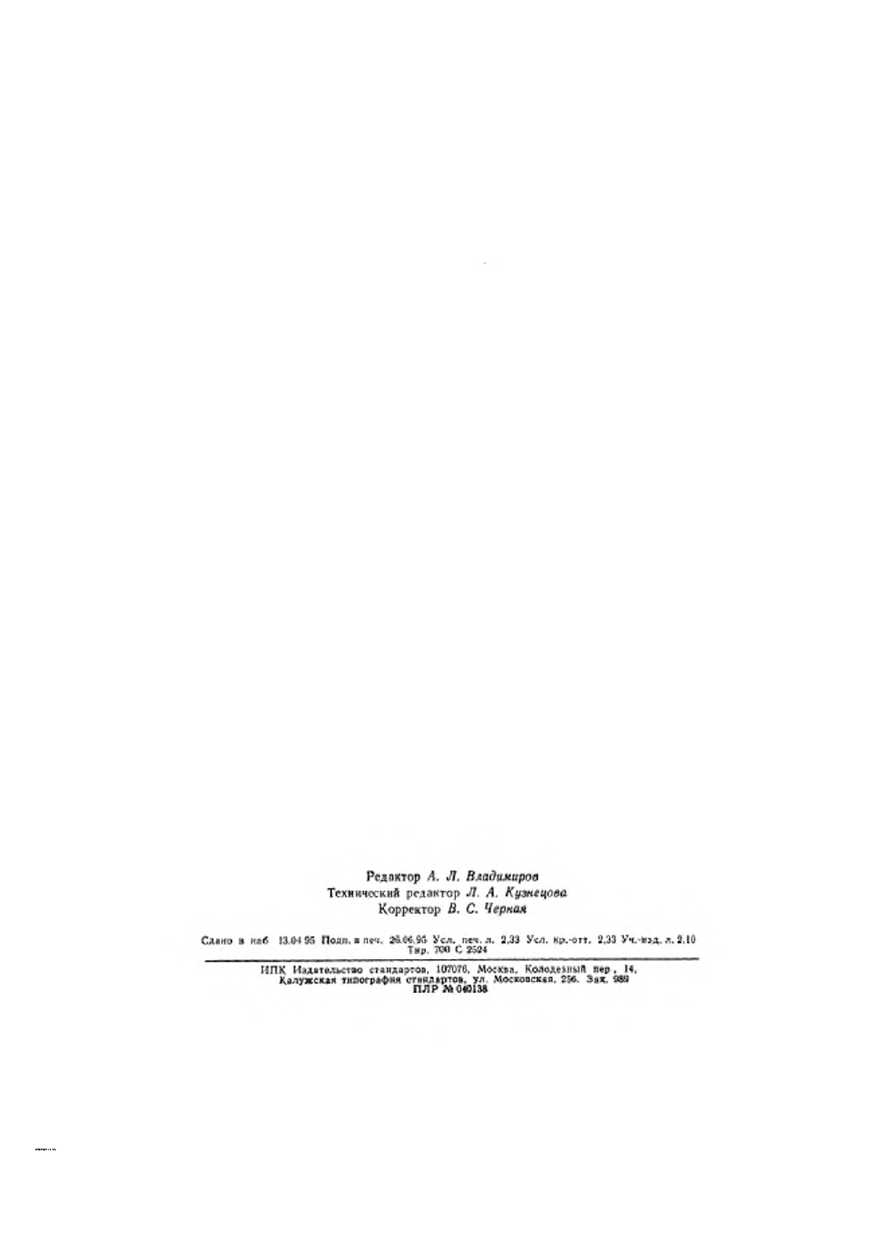 ГОСТ Р 50753-95. Страница 39