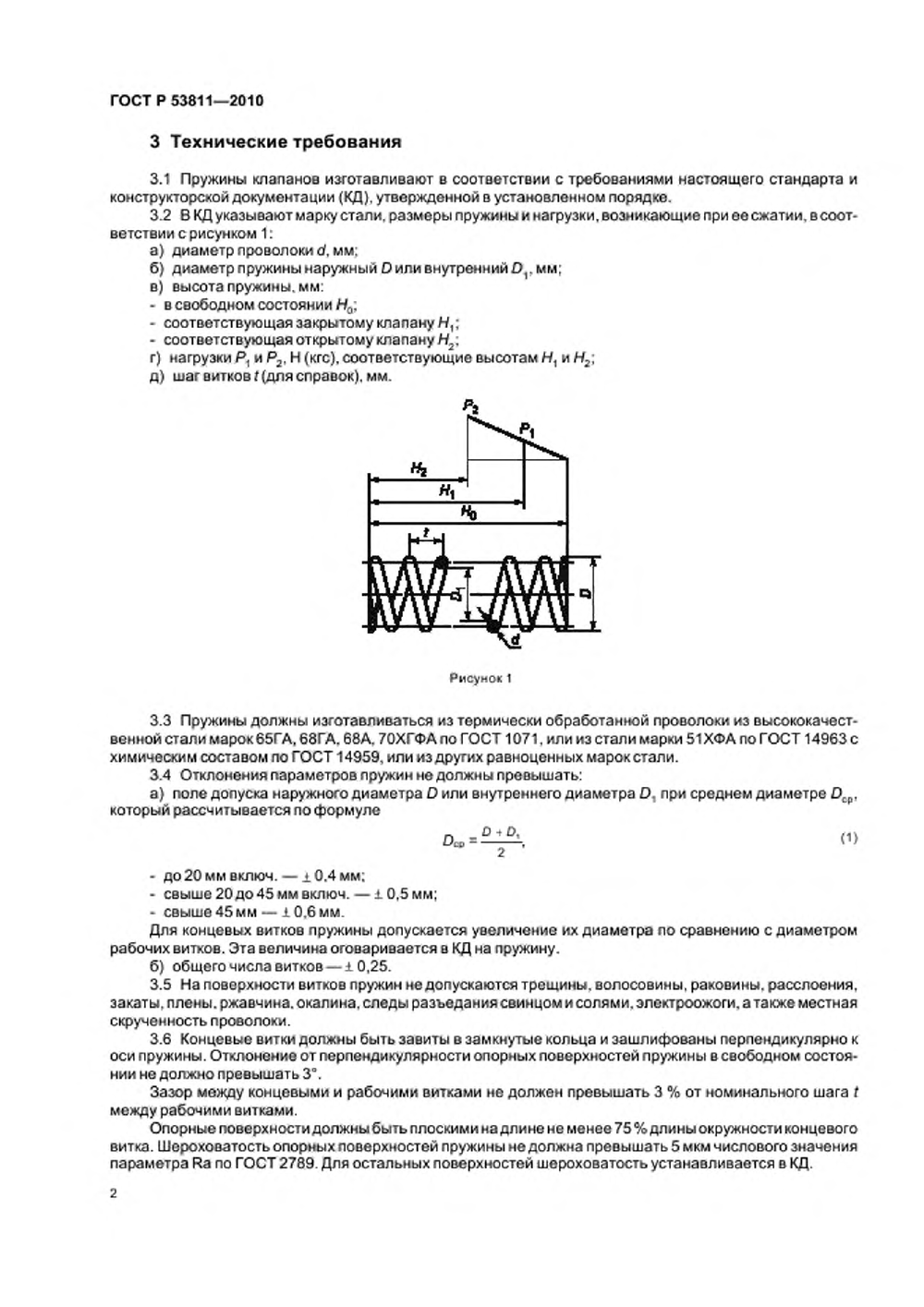ГОСТ Р 53811-2010. Страница 04
